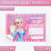 Письмо Деду Морозу «Принцесса», с наклейками 9712207