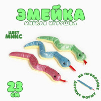 Мягкая игрушка «Змейка», 23 см, цвет МИКС 10514564