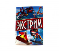Энц. Экстрим
