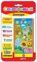 Азбукварик Смартфончик "Зоопарк" 0578
