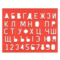 Трафарет "букв и цифр" 12С838-08