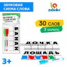 razvivayushchij-nabor-zvukovaya-skhema-slova-_p01_