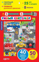 Азбукварик Планшетик "Умный светофор" 0417