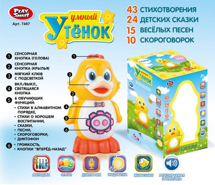 Интерактивный "Умный Утенок",6 обучающих функций,со свет.звук. 7497