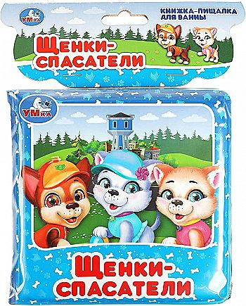 Книга-пищалка для ванны "Щенки спасатели" Умка 4113