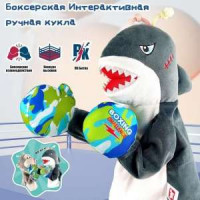 Пальчиковая боксерская кукла Акула со звуком 21x13x28 см СМ321-1-2