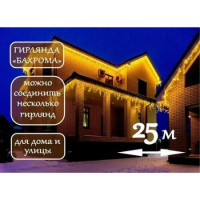Гирлянда "Бахрома" уличная белый провод 12м 800