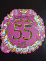 Медаль картонная "С юбилеем! 55 лет" 90 мм. Праздник 77408