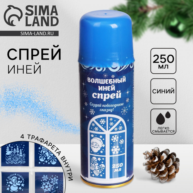 Искусственный снег спрей с трафаретами, 250 мл, цвет голубой 1490983