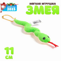 Мягкая игрушка «Змея», с блёстками, на подвесе, 11 см, цвет МИКС 10320064