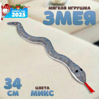 Мягкая игрушка «Змея» с блестящими вставками, 34 см, цвет МИКС 10320121