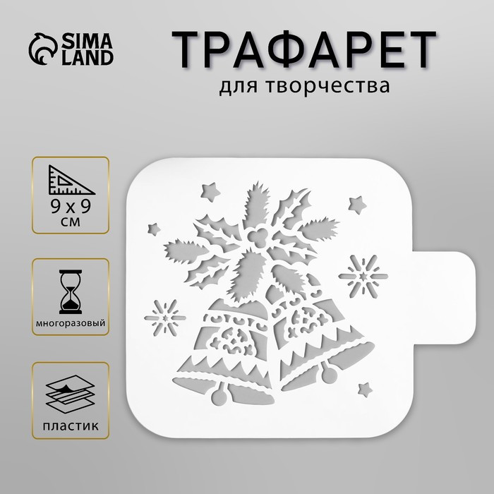 Трафарет пластик "Колокольчики" 9х9 см 5120558