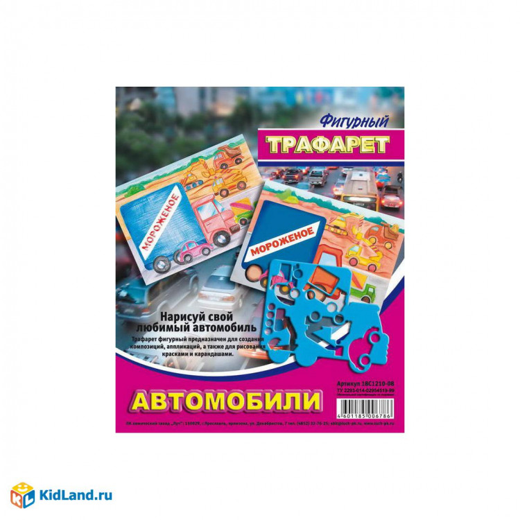 Трафарет-раскраска Луч 165*200мм, Автомобили, фигурный 18С1210-08