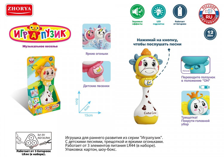 Погремушка ZYA-A3037-5 Играпузик коровка русск. озвуч. в кор. ZY1272848